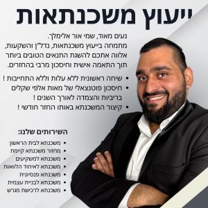 בדיקת כדאיות למחזור משכנתא ואיחוד הלוואות